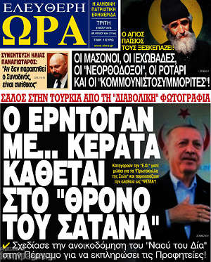 Πρωτοσέλιδο εφημερίδας Ελεύθερη ώρα - protoselida