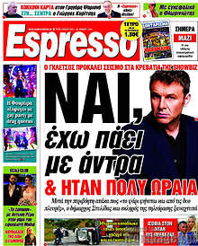 Ναι, έχω πάει με άντρα & ήταν πολύ ωραία