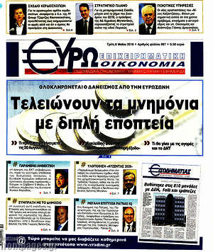 Πρωτοσέλιδο Ευρωοικονομία