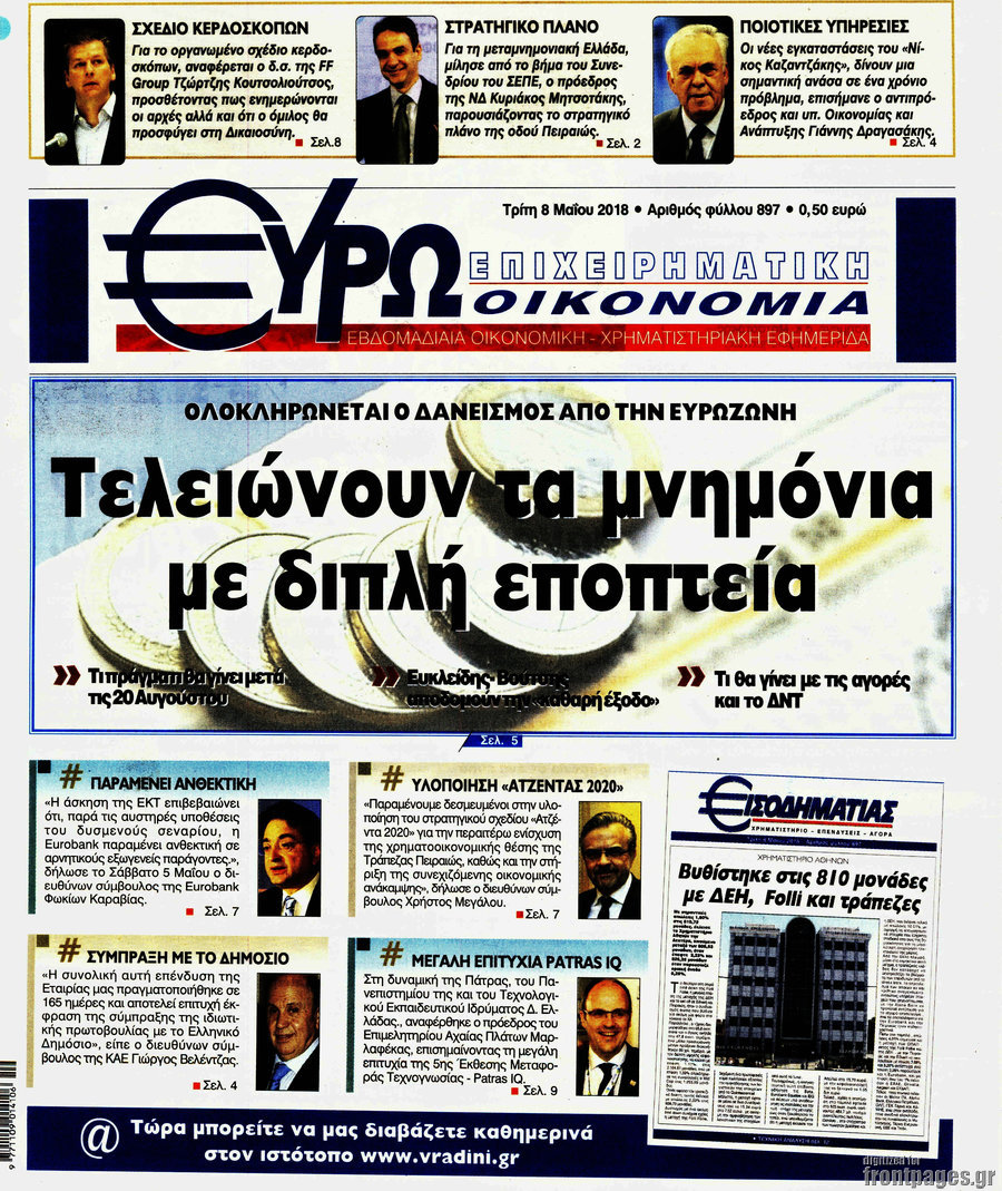 Ευρωοικονομία