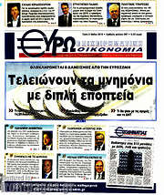 /Ευρωοικονομία
