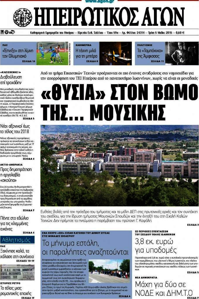 Ηπειρωτικός Αγών
