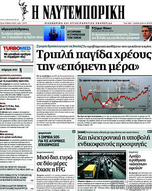 Η Ναυτεμπορική: Τριπλή παγίδα χρέους την "επόμενη μέρα"