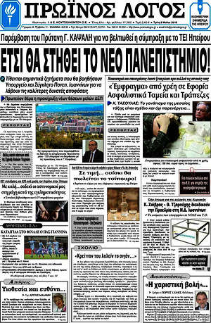 Πρωτοσέλιδο Πρωινός Λόγος