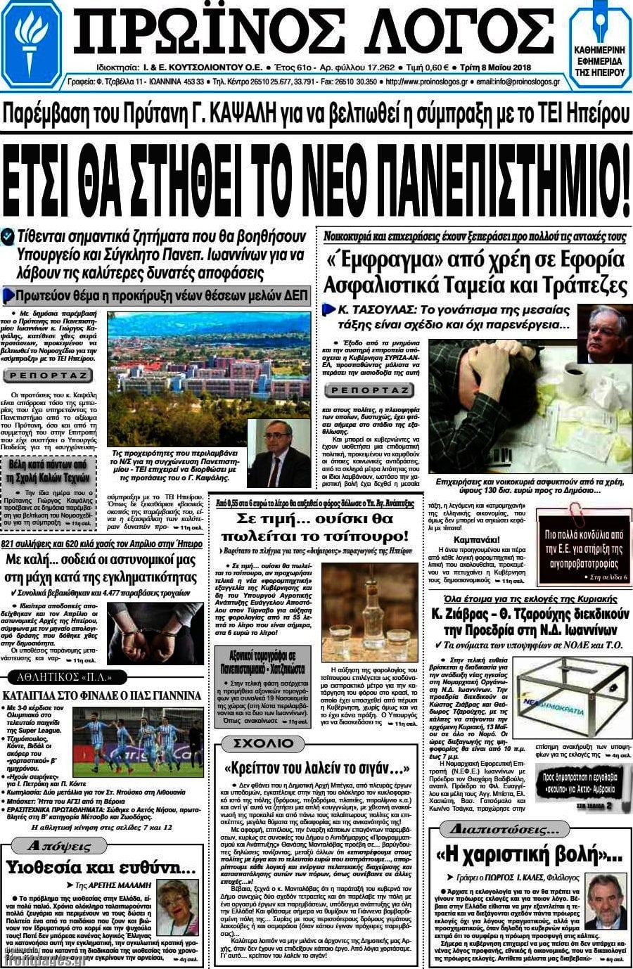 Πρωινός Λόγος