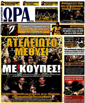Πρωτοσέλιδο εφημερίδας Η Ώρα των Σπορ - protoselida