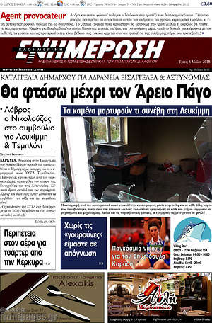 Πρωτοσέλιδο Ενημέρωση