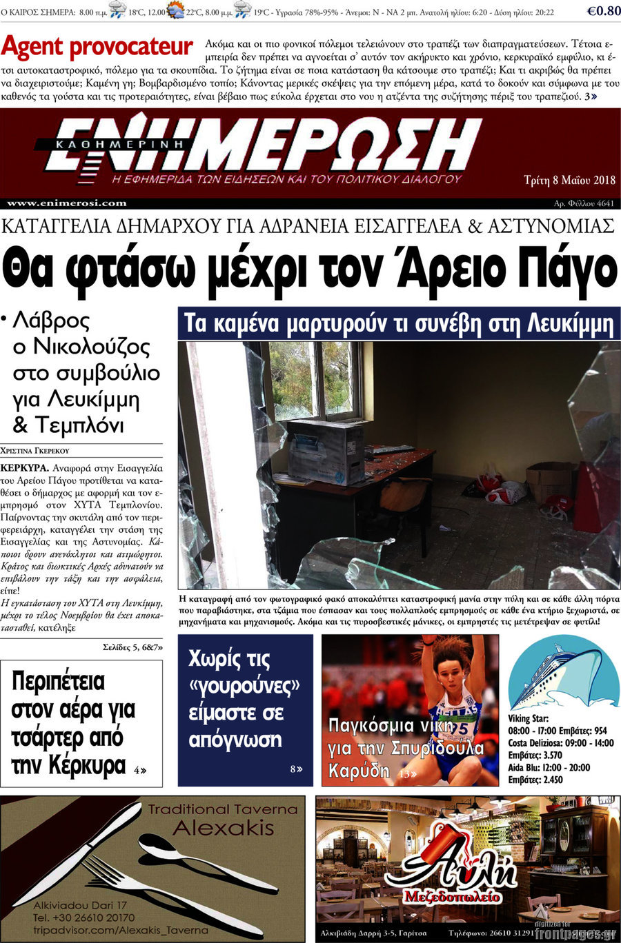 Ενημέρωση