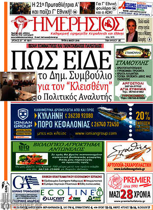 Πρωτοσέλιδο Ημερήσιος