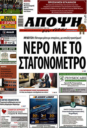 Πρωτοσέλιδο Άποψη του νότου