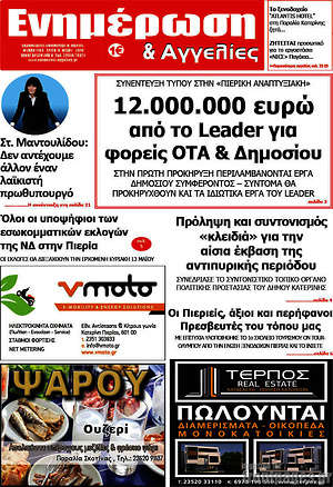 Πρωτοσέλιδο Ενημέρωση και Αγγελίες