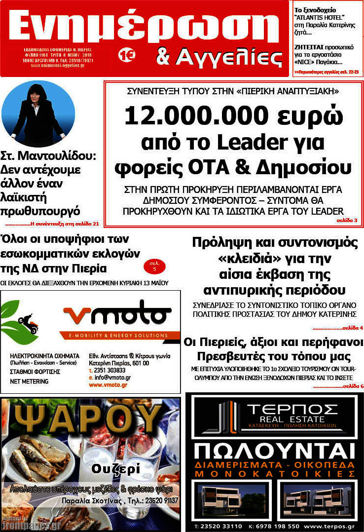 Ενημέρωση και Αγγελίες