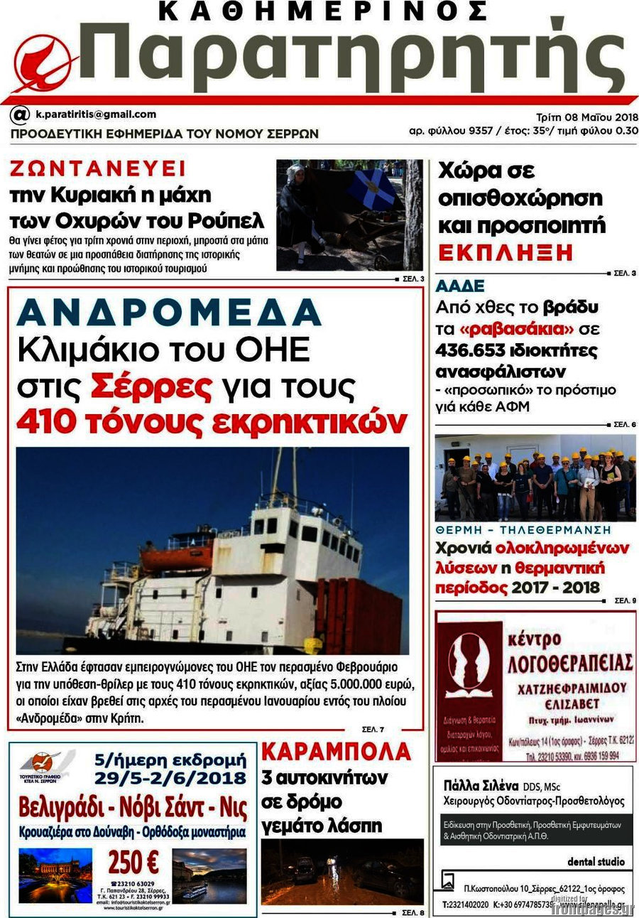 Παρατηρητής