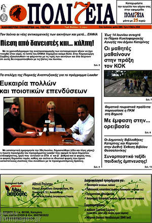 Πρωτοσέλιδο Πολιτεία