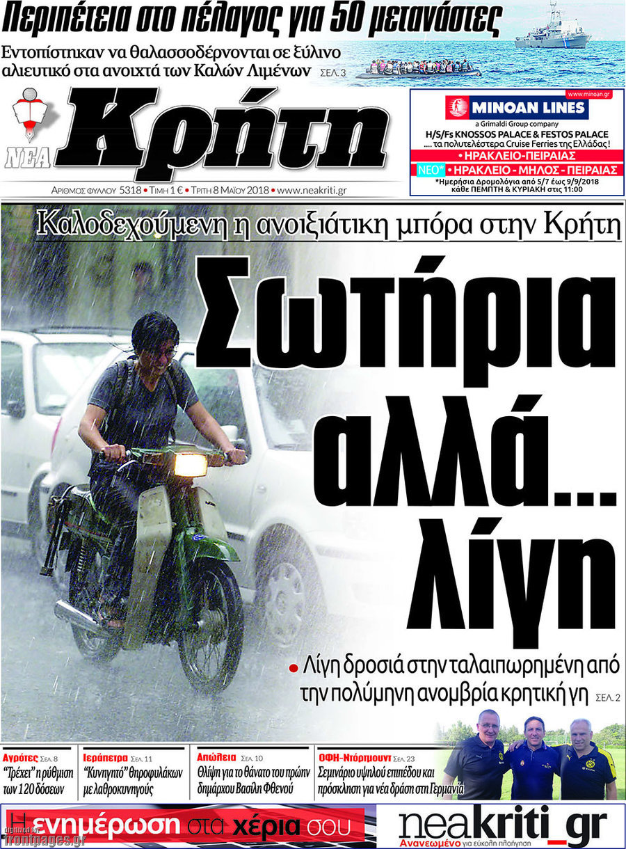 Νέα Κρήτη