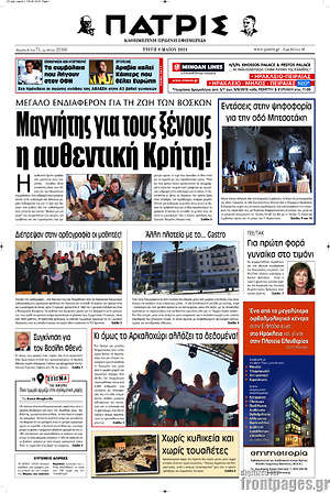 Πρωτοσέλιδο Πατρίς