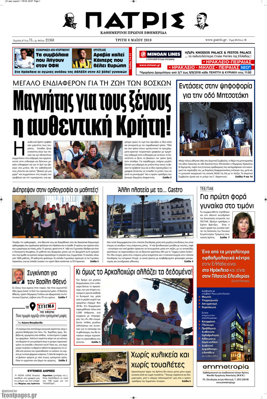 Πατρίς