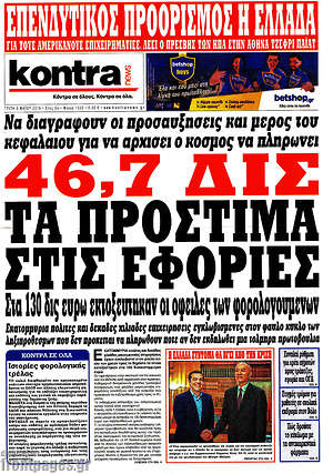 Kontra News: 46,7 δισ. τα πρόστιμα στις εφορίες