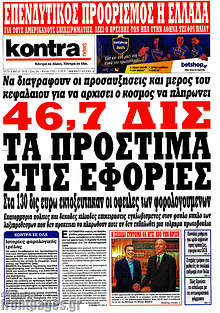 46,7 δισ. τα πρόστιμα στις εφορίες