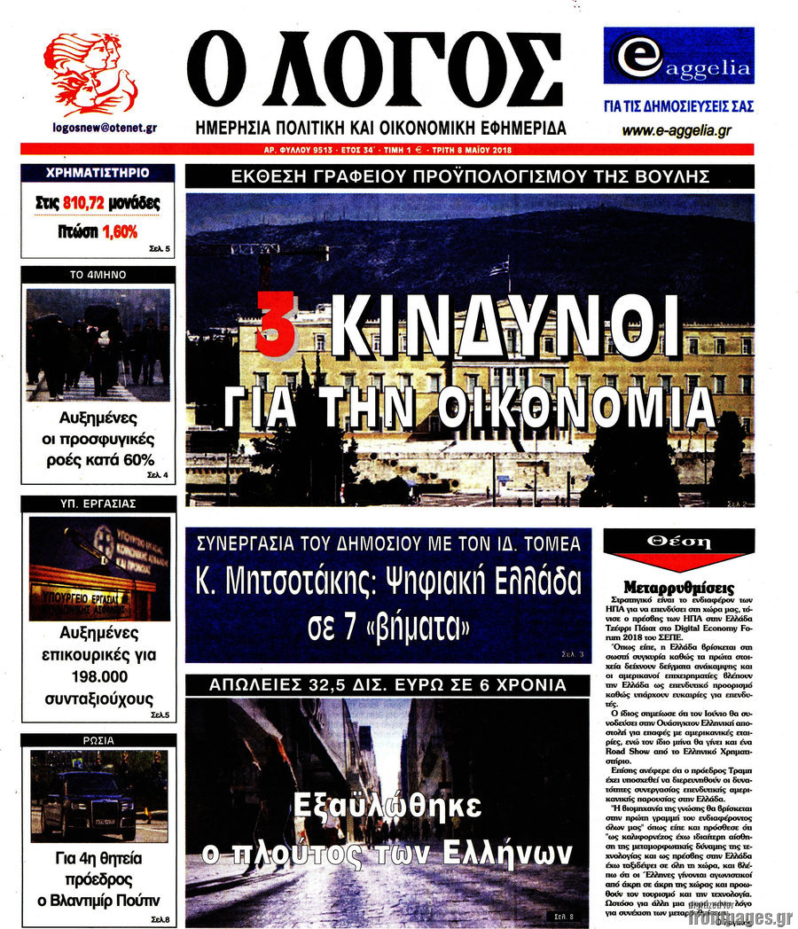 Ο Λόγος