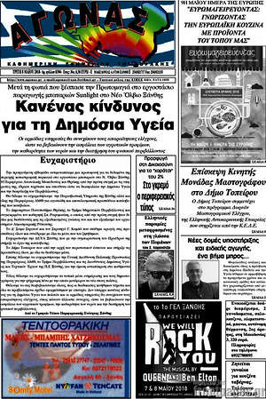 Πρωτοσέλιδο Αγώνας