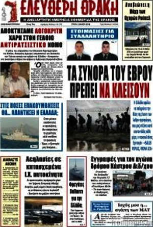 Πρωτοσέλιδο Ελεύθερη Θράκη