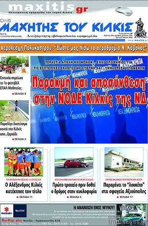 Πρωτοσέλιδο Μαχητής του Κιλκίς
