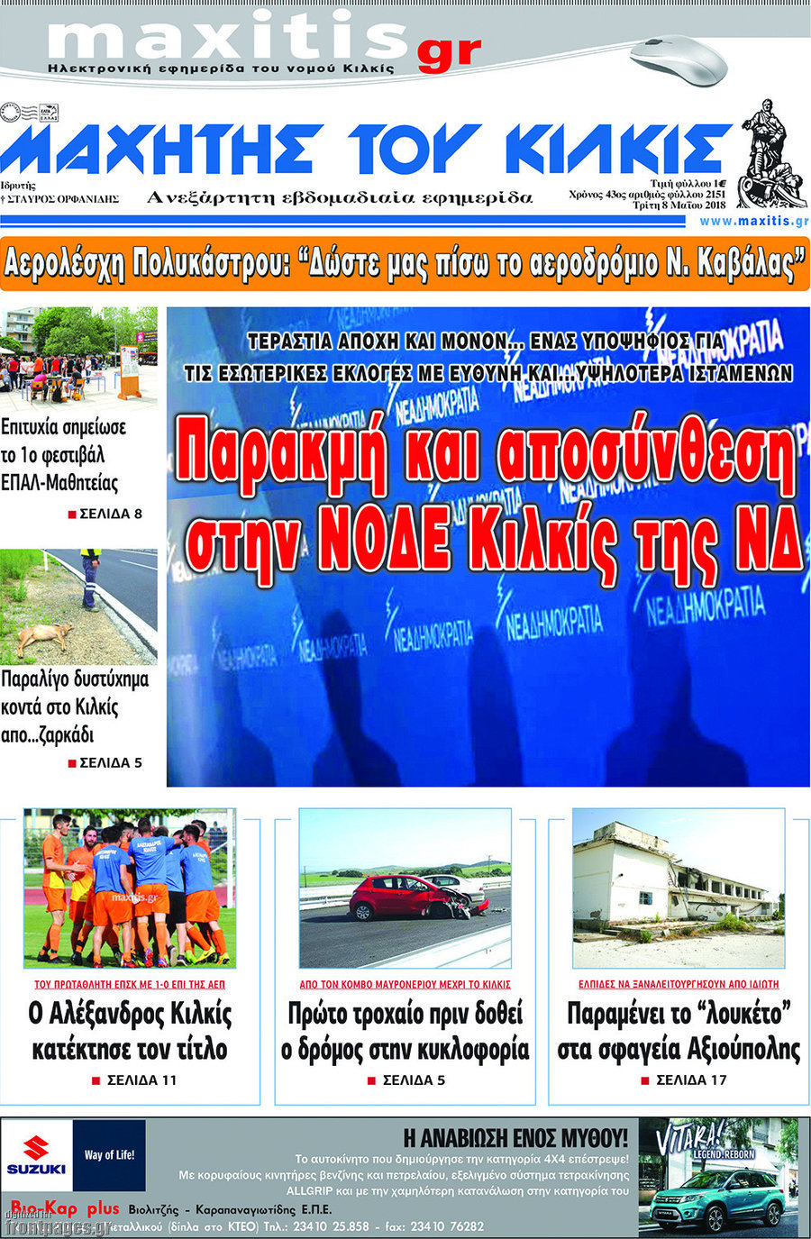 Μαχητής του Κιλκίς