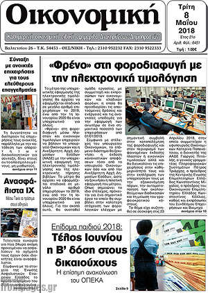 Πρωτοσέλιδο Οικονομική