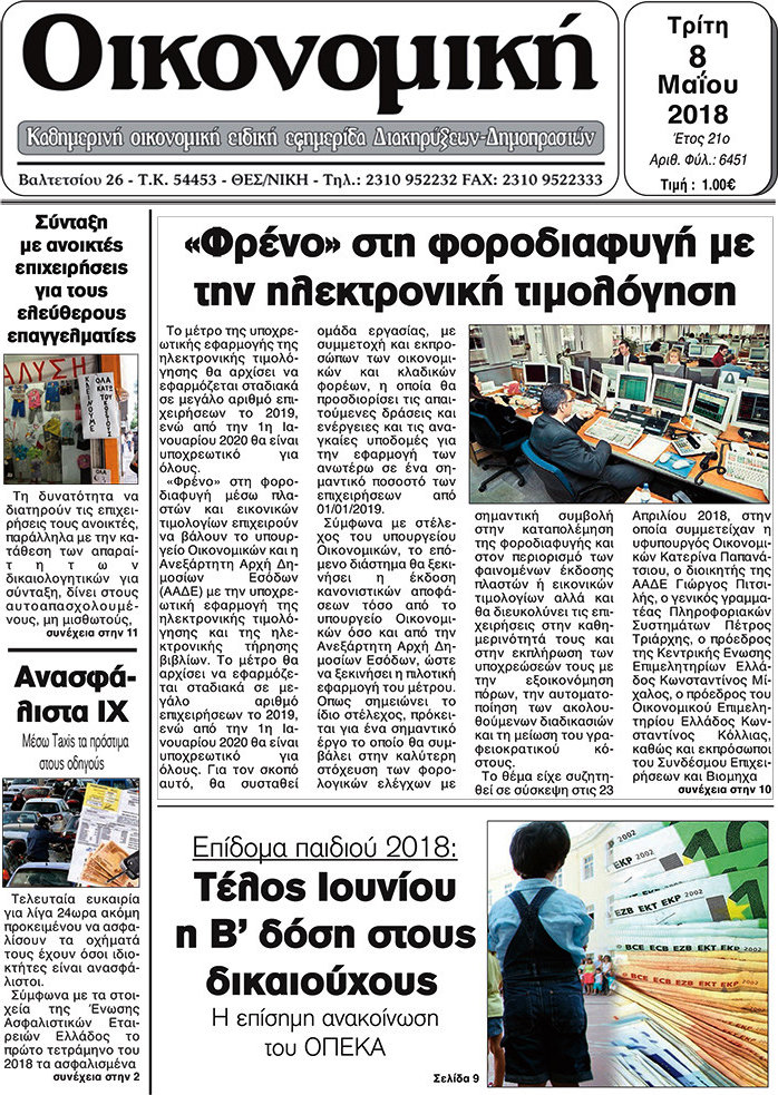 Οικονομική
