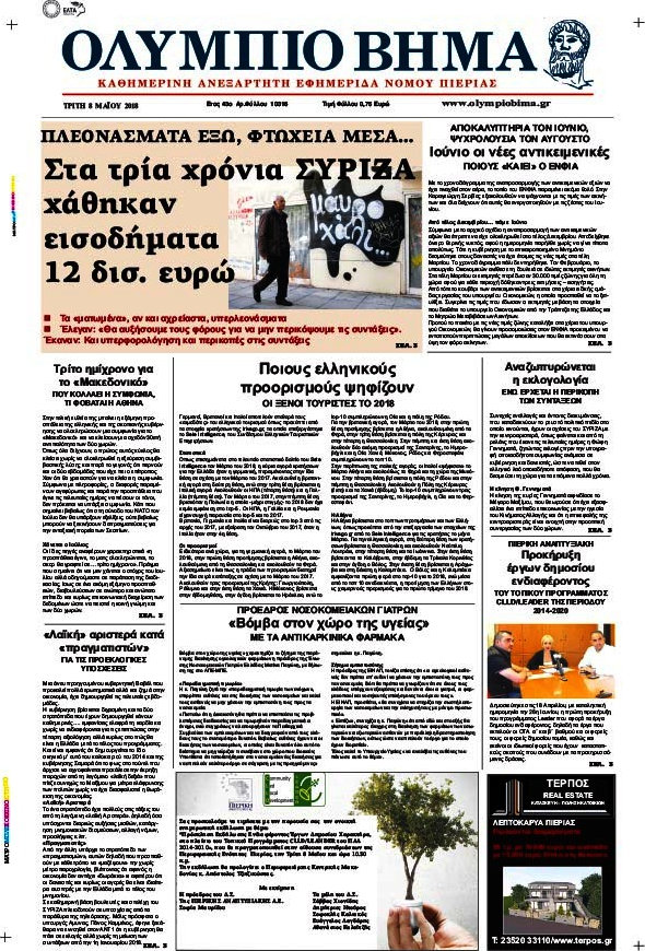 Ολύμπιο Βήμα