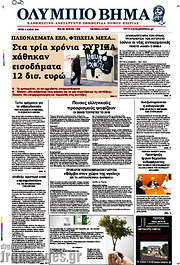 /Ολύμπιο Βήμα
