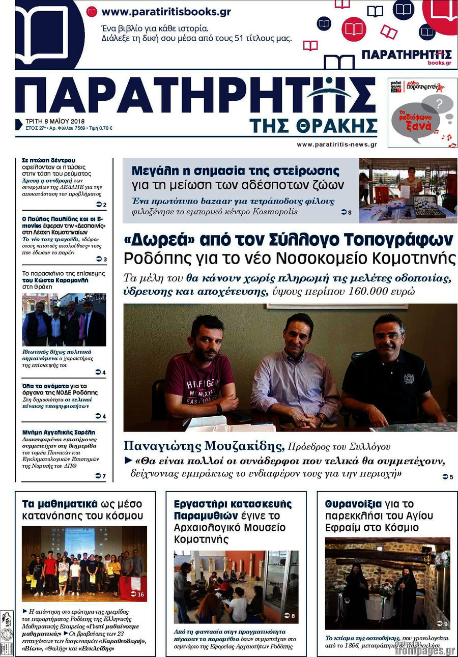 Παρατηρητής