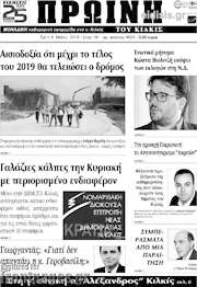 /Πρωινή του Κιλκίς