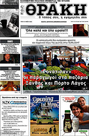 Πρωτοσέλιδο Θράκη