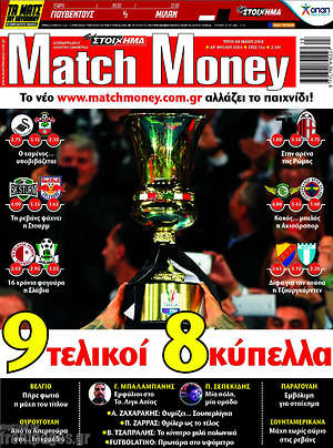 Πρωτοσέλιδο εφημερίδας Match Money - protoselida