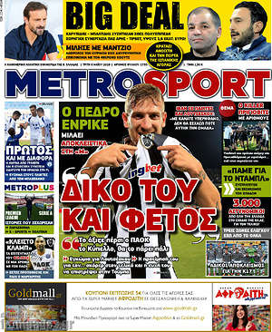 Πρωτοσέλιδο εφημερίδας MetroSport - protoselida