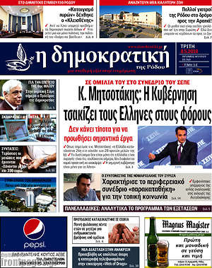 Πρωτοσέλιδο Δημοκρατική Ρόδου