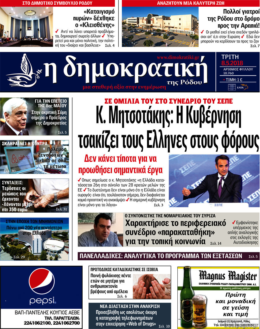Δημοκρατική Ρόδου