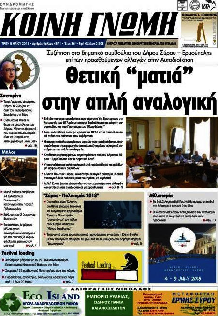 Κοινή Γνώμη