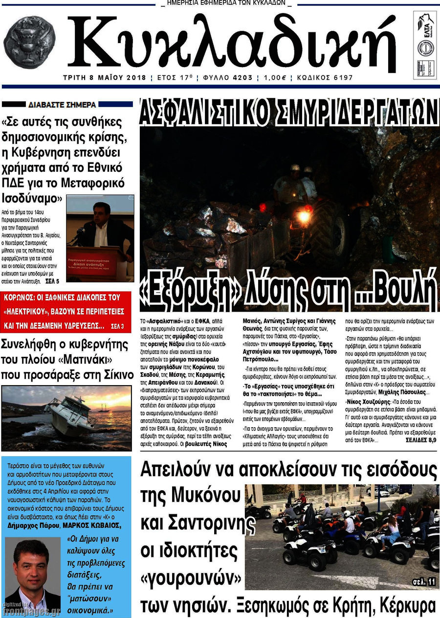 Κυκλαδική