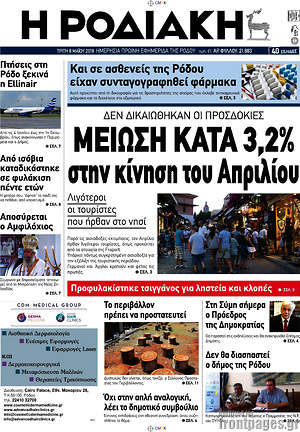 Πρωτοσέλιδο Η Ροδιακή