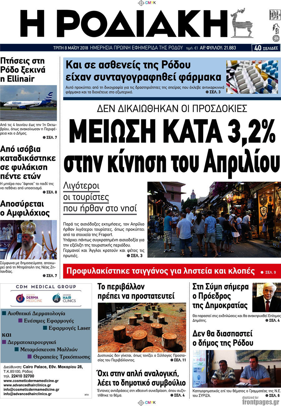 Η Ροδιακή