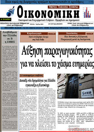 Πρωτοσέλιδο Οικονομική