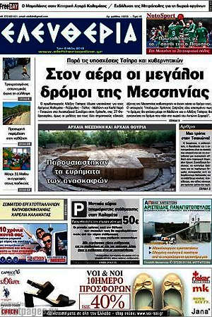 Πρωτοσέλιδο Ελευθερία