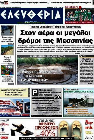 Ελευθερία