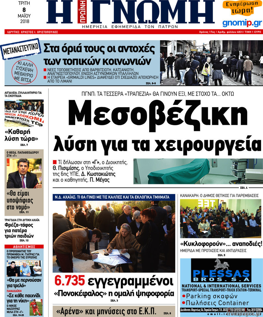 Η Γνώμη