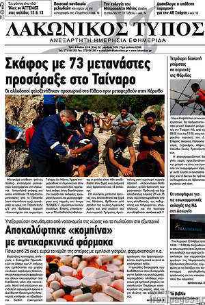 Πρωτοσέλιδο Λακωνικός Τύπος