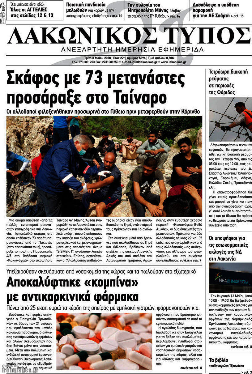 Λακωνικός Τύπος