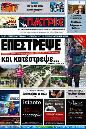 Πρωτοσέλιδο Πατρίς